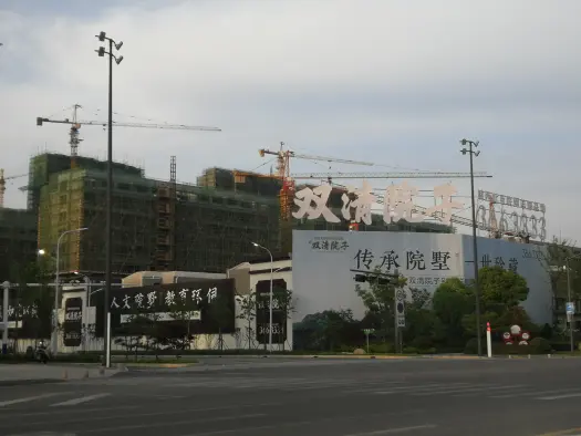 双清院子实景图