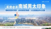 南城·莞太印象